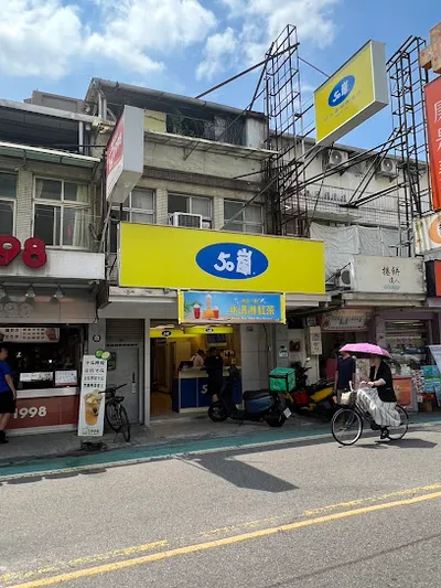 50嵐 永吉店 店面照