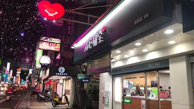 清心福全新莊新泰店 店面照
