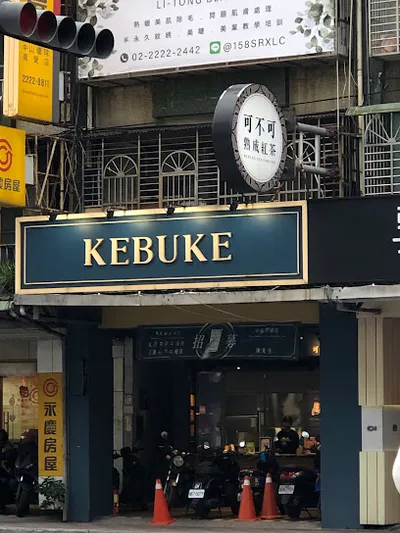 可不可熟成紅茶 中和環球店 店面照