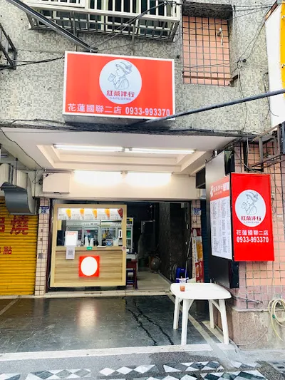 紅茶洋行-國聯二店 店面照