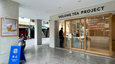 得正#高雄六合計劃 Oolong Tea Project 店面照