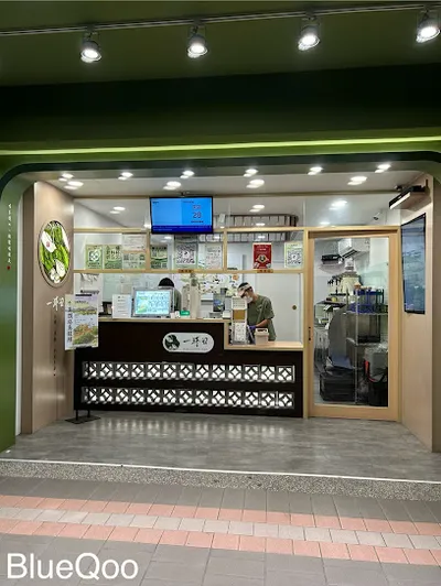 一沐日 八德介壽店 店面照