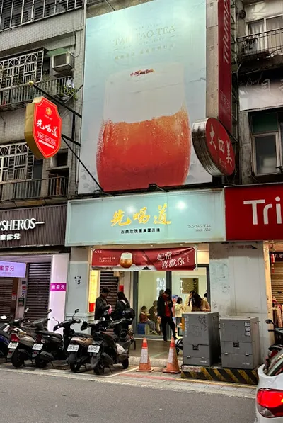 先喝道基隆廟口店 店面照
