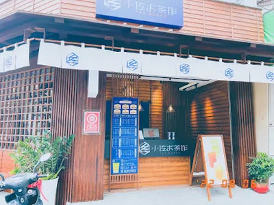 小佐お茶作-后里店 店面照