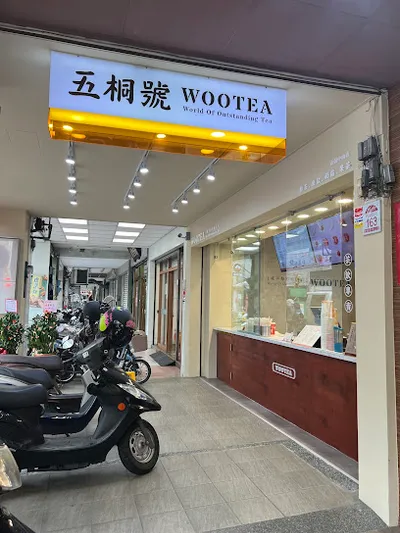 五桐號WooTEA宜蘭中山店 店面照