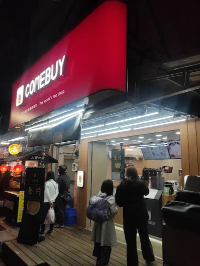 COMEBUY 三重仁美店 店面照