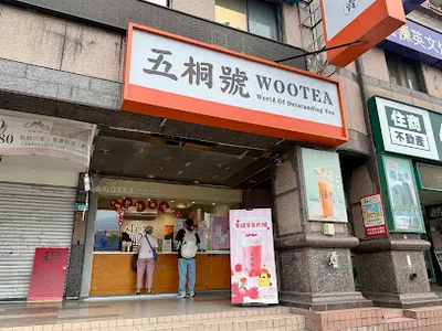 五桐號WooTea 淡水竹圍店 店面照