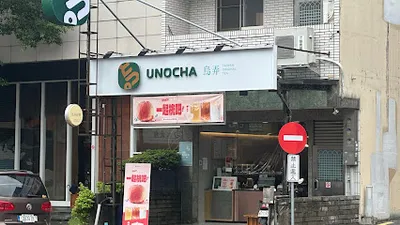 烏弄原生茶飲-大竹店 店面照