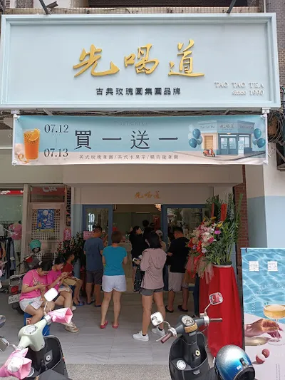 先喝道羅東中正店 店面照