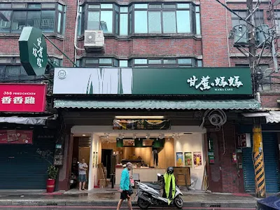 甘蔗の媽媽-樹林店 樹林飲料｜甘蔗汁推薦｜必喝甘蔗汁｜特色茶飲｜好茶推薦｜解渴冰涼｜推薦手搖｜天然果汁｜手搖飲推薦 店面照