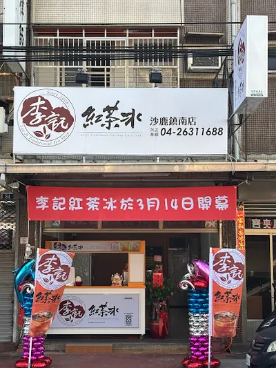 李記紅茶冰 沙鹿鎮南店 店面照