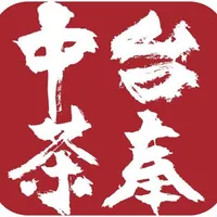 台中奉茶