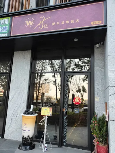 無飲 臺中夢幻店 店面照