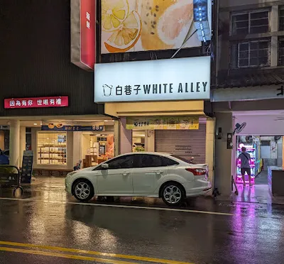白巷子WHITE ALLEY 雲林斗南店 店面照