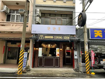 黛黛茶 DailyDae苗栗後龍店 - 歐風水果紅茶 店面照