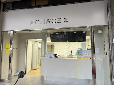 茶聚CHAGE林口竹林店｜香片領導品牌＿手搖飲料店外帶外送加盟推薦、在地美食飲料茶飲創業加盟 店面照
