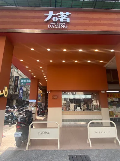 大茗本位製茶堂-高雄文化中心店 店面照