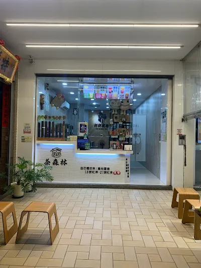 貓頭鷹茶森林中科店 店面照