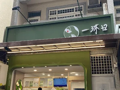 一沐日 竹北勝利二店 店面照