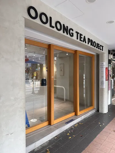 得正 #台北雙連計劃 店面照