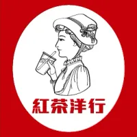 紅茶洋行泰山仁德店