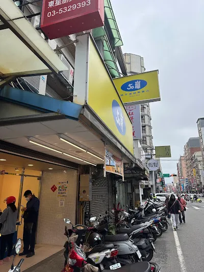 50嵐 新竹民生店 店面照