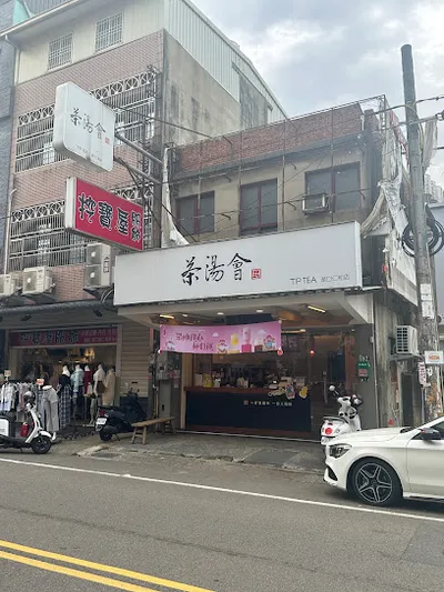 茶湯會 湖口仁和店 店面照