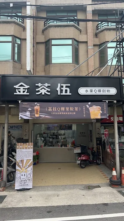 金茶伍手作飲品-楊梅瑞溪門市 WOO CHA TEA SHOP 店面照
