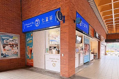 七盞茶 淡水中正店 店面照