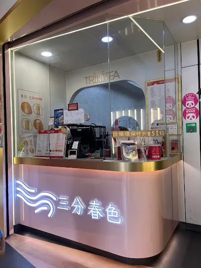 三分春色 鳳山凱旋店 店面照