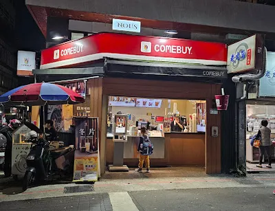 COMEBUY 忠孝SOGO店 店面照