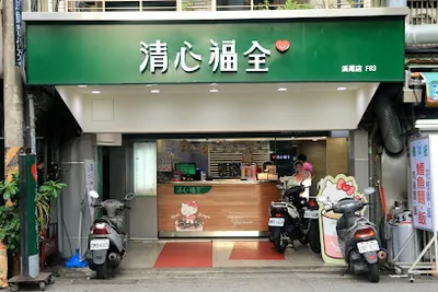 清心福全溪尾店-珍珠奶茶手搖飲料專賣店 店面照