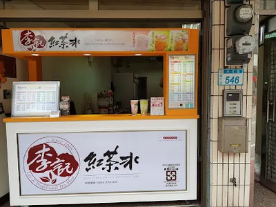 李記紅茶冰大竹店 店面照
