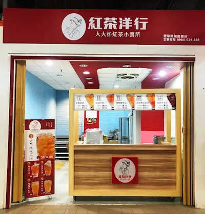紅茶洋行 觀音建國店 店面照