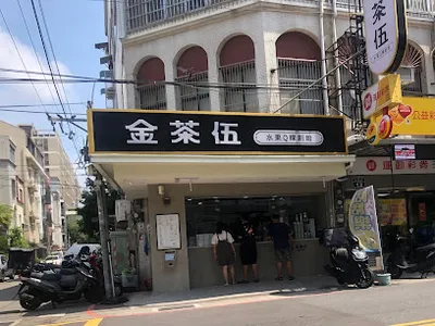 金茶伍新竹長春門市 店面照
