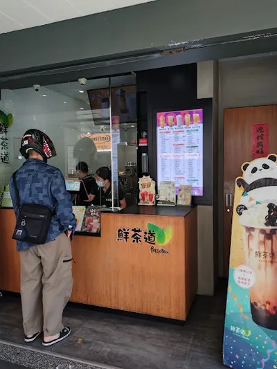 鮮茶道土城延和店 店面照