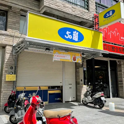50嵐 嘉豐南店 店面照