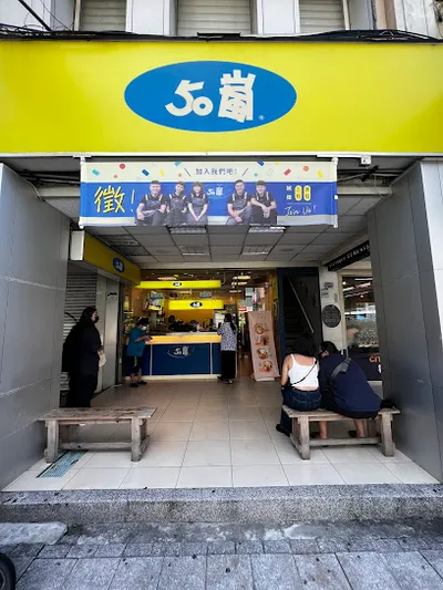 50嵐 承德店 店面照