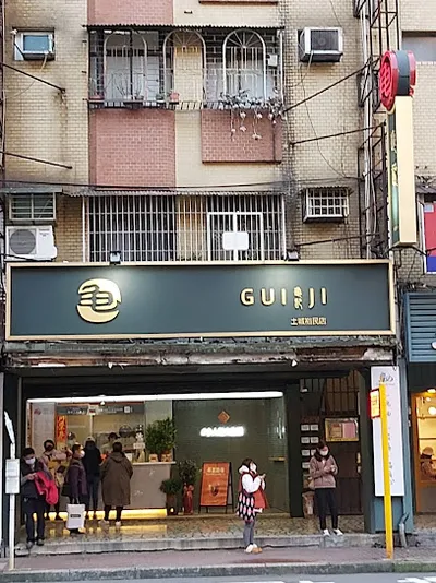 龜記茗品-土城店 店面照