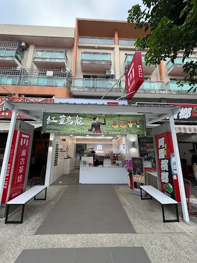 麻古茶坊 嘉義太保店 店面照