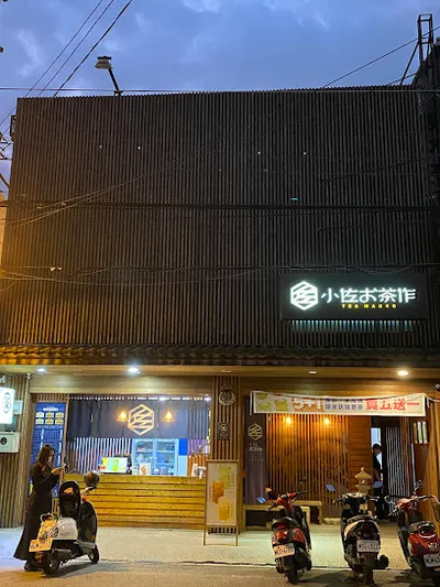 小佐お茶作大里店 店面照