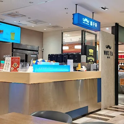 Who's Tea 鬍子茶 - 新光三越桃園站前店 店面照