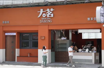 大茗本位製茶堂 高工店 店面照