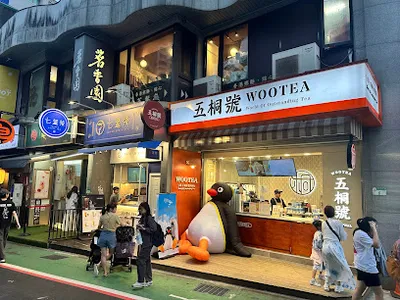 五桐號WooTea 台北中山南西店 店面照