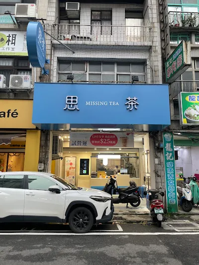 思茶MissingTea 手作飲品 基隆廟口店 店面照