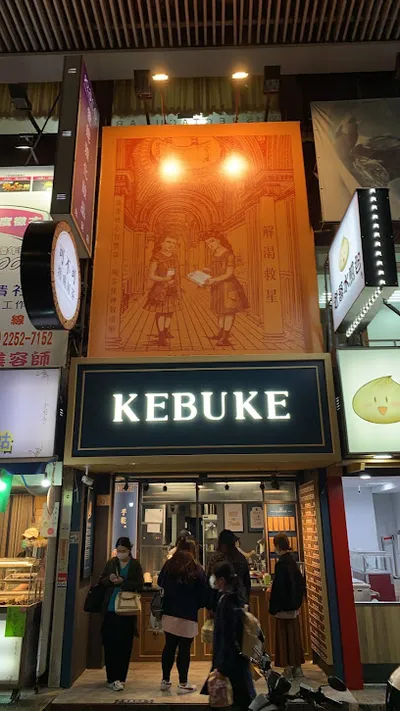 可不可熟成紅茶-永和永安市場店 店面照
