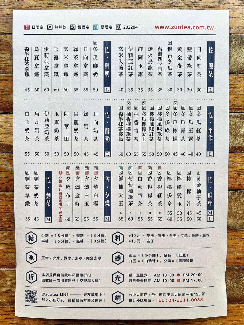 小佐お茶作 菜單
