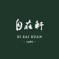 自在軒