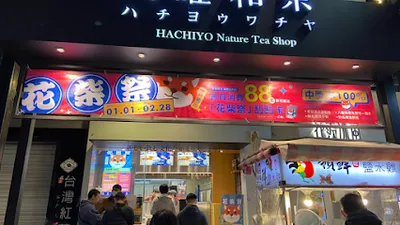 八曜和茶 高雄左營富國門市 店面照