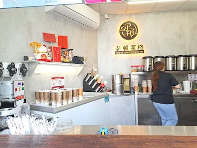 老賴茶棧 頭份建國店 店面照